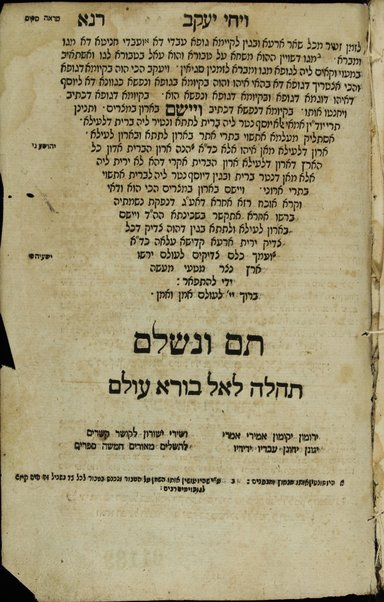 Sefer ha-zohar : ʻal ha-Torah / meha-tana R. Shimʻon ben Yoḥai. ... kefi asher nidpas be-Manṭovah ... ṿe-hosafnu ... marʼeh meḳomot ...