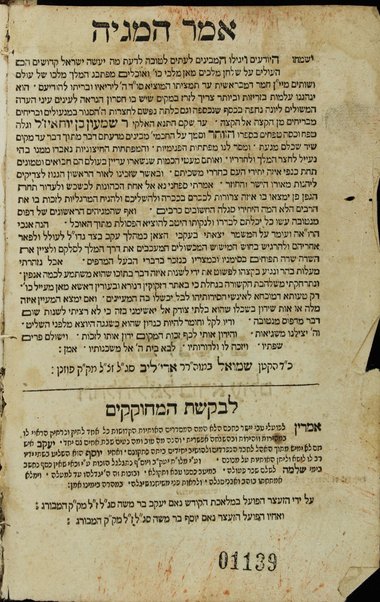 Sefer ha-zohar : ʻal ha-Torah / meha-tana R. Shimʻon ben Yoḥai. ... kefi asher nidpas be-Manṭovah ... ṿe-hosafnu ... marʼeh meḳomot ...