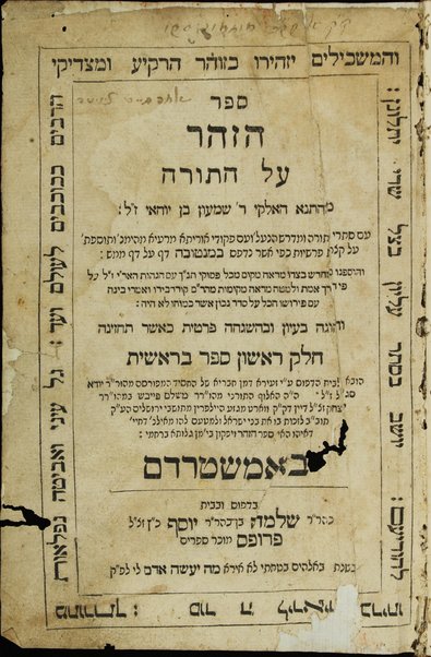 Sefer ha-zohar : ʻal ha-Torah / meha-tana R. Shimʻon ben Yoḥai. ... kefi asher nidpas be-Manṭovah ... ṿe-hosafnu ... marʼeh meḳomot ...