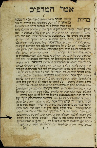 Sefer ha-zohar : ʻal ha-Torah / meha-tana R. Shimʻon ben Yoḥai. ... kefi asher nidpas be-Manṭovah ... ṿe-hosafnu ... marʼeh meḳomot ...