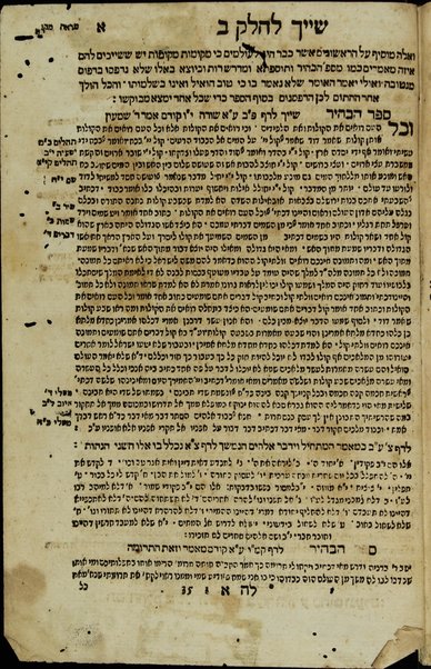 Sefer ha-zohar ʻal ha-Torah / meha-tana ha-eloḳi Rabi Shimʻon ben Yoḥai : ke-fi asher nidpas be-Manṭovah ... ṿe-hosafnu me-ḥadash be-tsido marʼeh maḳom mi-kol pesuḳe Tanakh ... ve-'imre binah 'im perusho.