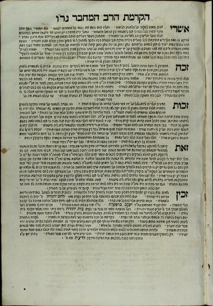 Sefer She'elot u-teshuvot Bet Yehudah : mi-she'elot u-teshuvot ... 'al dalet ṭurim ... ve-eleh mosif 'al ha-rishonim minhagim me-K"K Argi"l / Yehudah 'Ayash.