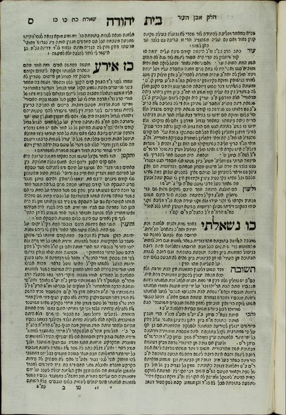 Sefer She'elot u-teshuvot Bet Yehudah : mi-she'elot u-teshuvot ... 'al dalet ṭurim ... ve-eleh mosif 'al ha-rishonim minhagim me-K"K Argi"l / Yehudah 'Ayash.