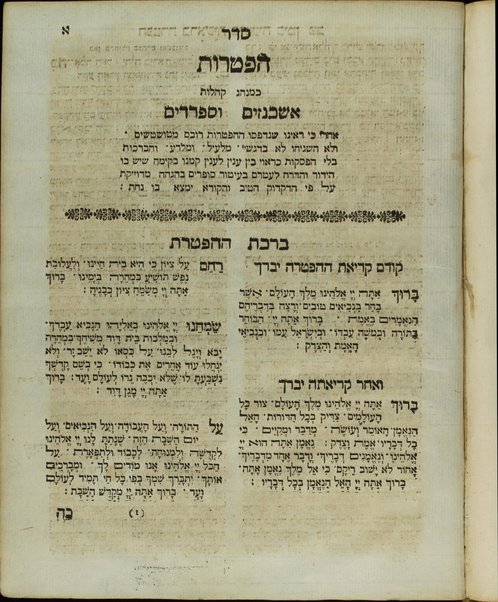 Ḥamishah ḥumshe Torah : ṿe-hu tiḳun sofrim ... ʻim perush Rashi ... u-ferush / Yitsḥaḳ Abravanel ... ṿe-od ḥidushim me-a. mo. Shaʼul ...