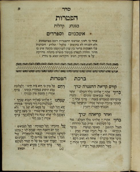 Ḥamishah ḥumshe Torah : ṿe-hu tiḳun sofrim ... ʻim perush Rashi ... u-ferush / Yitsḥaḳ Abravanel ... ṿe-od ḥidushim me-a. mo. Shaʼul ...