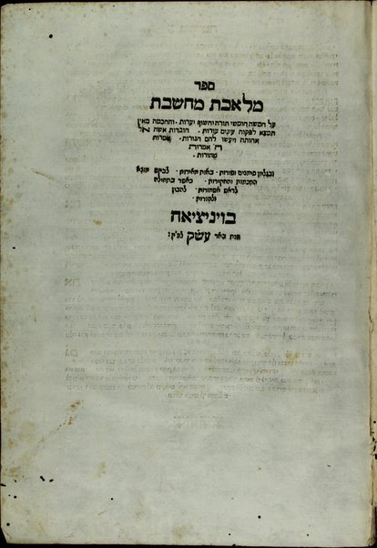 Sefer Melekhet maḥshevet : ʻal ḥamishah ḥumshe Torah ...