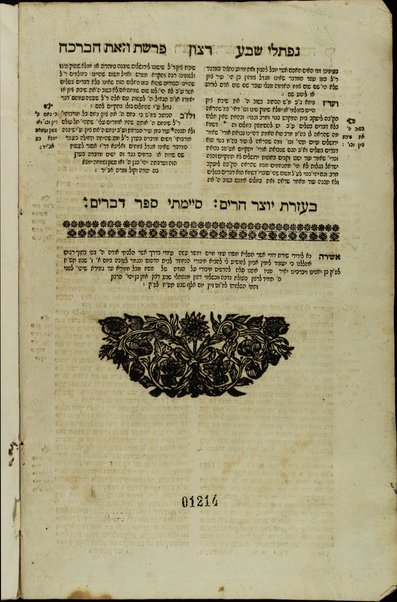 Naftali śeva ratson : ... ʻal ha-Torah ṿe-Ḥamesh Megilot ...