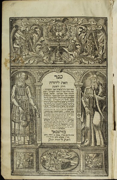 Sefer Ṿe-zot li-Yehudah : ... ha-ḥeleḳ ha-rishon be-divre hagadah ... ṿe-ḥeleḳ ha-sheni beʼure Maharam ʻal ha-Torah u-veʼur Tosefta ṿe-hagahot ʻal Sefer ha-mitsṿot / asher ḥiber ... Yehudah ʻAyash.