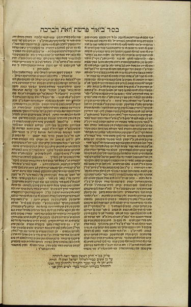 Sefer Ṿe-zot li-Yehudah : ... ha-ḥeleḳ ha-rishon be-divre hagadah ... ṿe-ḥeleḳ ha-sheni beʼure Maharam ʻal ha-Torah u-veʼur Tosefta ṿe-hagahot ʻal Sefer ha-mitsṿot / asher ḥiber ... Yehudah ʻAyash.