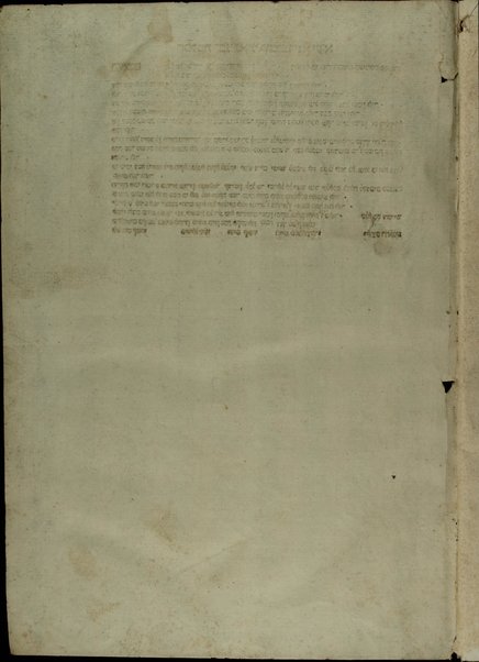 Shivʻah shiṭot leha-Rashba : ... ṿe-hem Shabbat, R.h, Megilah, Sukah, Yevamot, Nedarim, Bava ḳama.