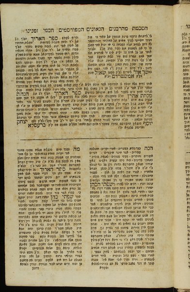 Sefer ha-Arokh mi-Shakh : ḥeleḳ ri'shon ʻal Ṭur Yoreh deʻah / she-ḥiber ... Shabtay ... beha-gaʼon Meʼir Kats ; ʻim hagahat Minḥat Aharon / asher ḥiber ... Aharon ben ... Mosheh ...