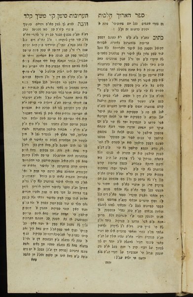 Sefer ha-Arokh mi-Shakh : ḥeleḳ ri'shon ʻal Ṭur Yoreh deʻah / she-ḥiber ... Shabtay ... beha-gaʼon Meʼir Kats ; ʻim hagahat Minḥat Aharon / asher ḥiber ... Aharon ben ... Mosheh ...