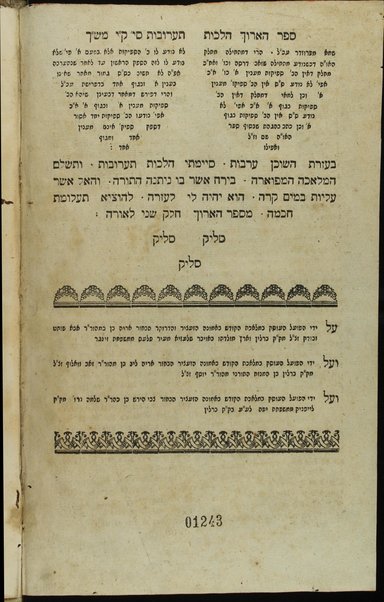 Sefer ha-Arokh mi-Shakh : ḥeleḳ ri'shon ʻal Ṭur Yoreh deʻah / she-ḥiber ... Shabtay ... beha-gaʼon Meʼir Kats ; ʻim hagahat Minḥat Aharon / asher ḥiber ... Aharon ben ... Mosheh ...