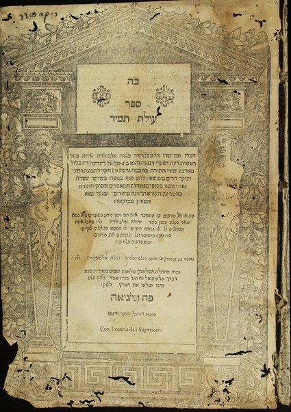 Sefer ʻOlat tamid / ... ṿe-hu be'ur ‘al ha-Torah kolel me-arba‘ yesode ha-Torah... Albedah