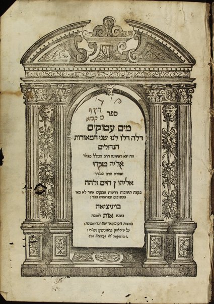 Sefer Mayim ʻamuḳim / rishonah ha-rav ... Eliyah Mizraḥi ṿe-aḥaraṿ ha-rav ... Eliyahu n. Ḥayim ...