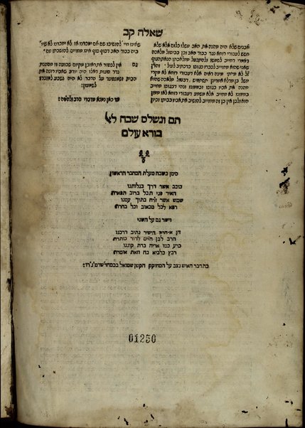 Sefer Mayim ʻamuḳim / rishonah ha-rav ... Eliyah Mizraḥi ṿe-aḥaraṿ ha-rav ... Eliyahu n. Ḥayim ...