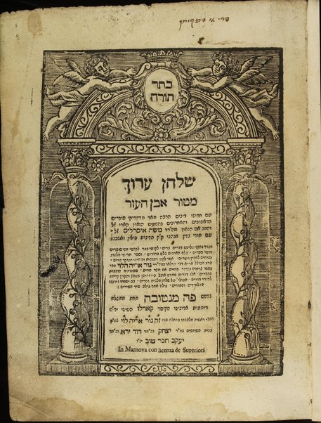 Shulḥan ʻarukh : mi-Ṭur Oraḥ ḥayyim [-Ḥoshen mishpaṭ] ʻim ḥidushe dinim ... / she-hishmiṭ Ḳaro ... ṿe-himtsiʼam ... Mosheh Iserlis ; ṿe-ʻod nosaf ʻalehem ... ḥidushe halakhot ... asher liḳet Gur Aryeh ha-Leṿi