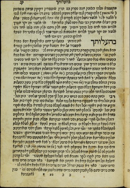 Sefer ha-Zohar : ʻal ha-Torah ... / meha-ḳadosh Shimʻon ben Yoḥai ʻim sitre Torah u-midrash ha-neʻelam ṿe-Tosefta ʻal ḳetsat parashiyot ...