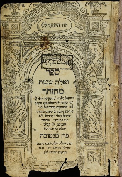 Sefer ha-Zohar : ʻal ha-Torah ... / meha-ḳadosh Shimʻon ben Yoḥai ʻim sitre Torah u-midrash ha-neʻelam ṿe-Tosefta ʻal ḳetsat parashiyot ...