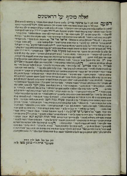 Shulḥan ʻarukh : mi-Ṭur Oraḥ ḥayyim [-Ḥoshen mishpaṭ] ʻim ḥidushe dinim ... / she-hishmiṭ Ḳaro ... ṿe-himtsiʼam ... Mosheh Iserlis ; ṿe-ʻod nosaf ʻalehem ... ḥidushe halakhot ... asher liḳet Gur Aryeh ha-Leṿi