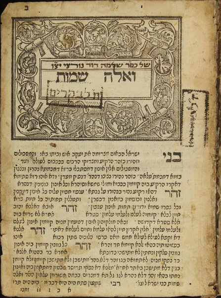 Sefer ha-Zohar : ʻal ha-Torah ... / meha-ḳadosh Shimʻon ben Yoḥai ʻim sitre Torah u-midrash ha-neʻelam ṿe-Tosefta ʻal ḳetsat parashiyot ...