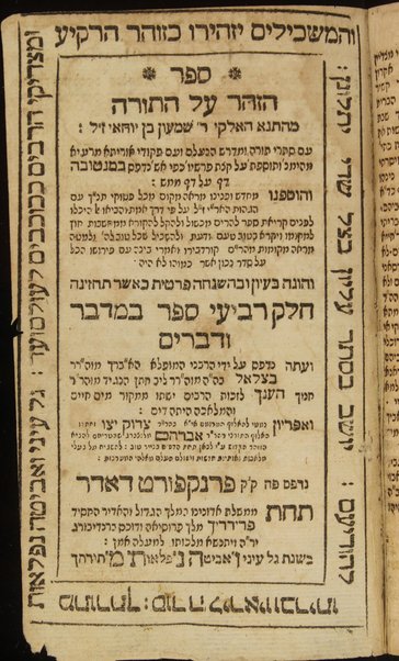 Sefer ha-zohar ʻal ha-Torah / meha-tana ha-eloḳi Rabi Shimʻon ben Yoḥai ...