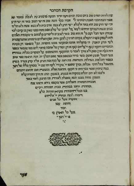 Sefer Torat ha-adam : ʻal divrat bene ha-adam u-vet moʻed le-khol ḥai / ... ḥibro ... ha-Ramban.