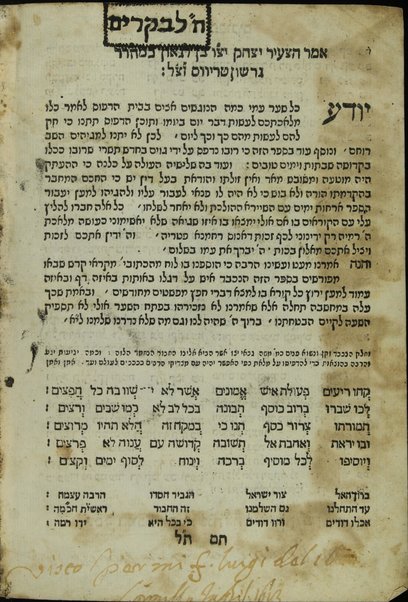 Sefer Reshit ḥokhmah / asher ḥiber ... Eliyahu ben Mosheh di Ṿidaś ... peraḳim nosafim ṿe-Ḥupat Eliyahu ... ṿe-aḥaron ... mafteaḥ mi-kol ha-devarim ... ; hekhino ... Yitsḥaḳ Ṭreṿes