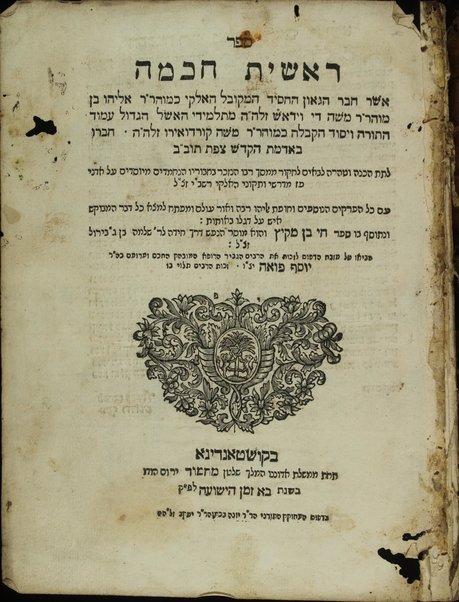 Sefer Reshit ḥokhmah / asher ḥiber Eliyahu ben Mosheh di Ṿidash ; ṿe-nitṿasef bo sefer Ḥai ben meḳits.