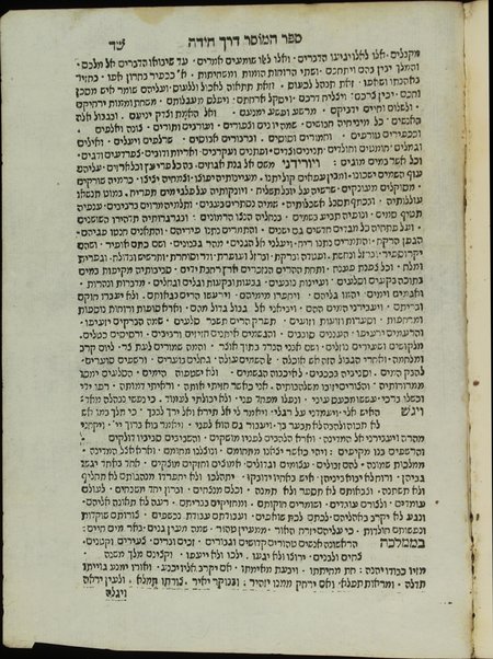 Sefer Reshit ḥokhmah / asher ḥiber Eliyahu ben Mosheh di Ṿidash ; ṿe-nitṿasef bo sefer Ḥai ben meḳits.