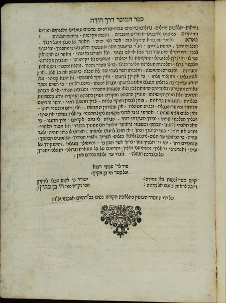 Sefer Reshit ḥokhmah / asher ḥiber Eliyahu ben Mosheh di Ṿidash ; ṿe-nitṿasef bo sefer Ḥai ben meḳits.