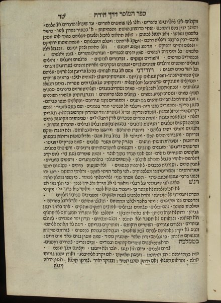 Sefer Reshit ḥokhmah / asher ḥiber Eliyahu ben Mosheh di Ṿidash ; ṿe-nitṿasef bo sefer Ḥai ben meḳits.