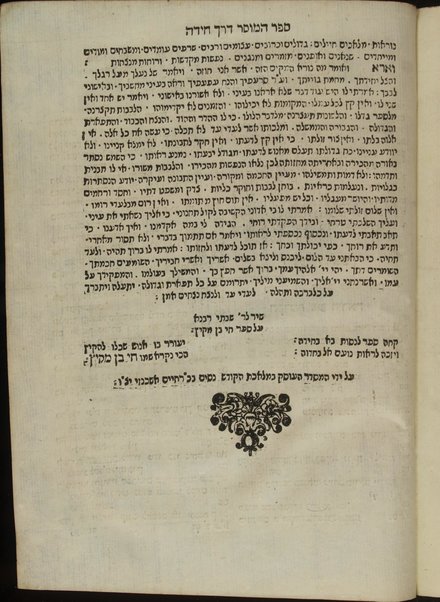 Sefer Reshit ḥokhmah / asher ḥiber Eliyahu ben Mosheh di Ṿidash ; ṿe-nitṿasef bo sefer Ḥai ben meḳits.