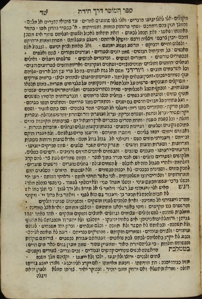 Sefer Reshit ḥokhmah / asher ḥiber Eliyahu ben Mosheh di Ṿidash ; ṿe-nitṿasef bo sefer Ḥai ben meḳits.