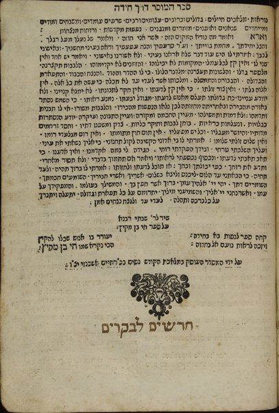 Sefer Reshit ḥokhmah / asher ḥiber Eliyahu ben Mosheh di Ṿidash ; ṿe-nitṿasef bo sefer Ḥai ben meḳits.