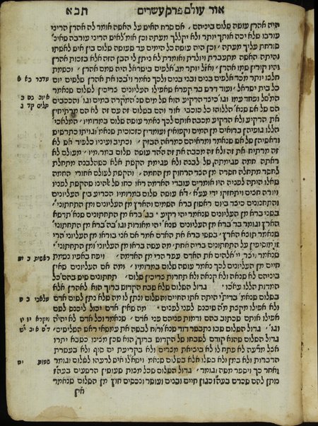 Sefer Reshit ḥokhmah / asher ḥiber ... Eliyahu ben Mosheh di Ṿidaś ... peraḳim nosafim ṿe-Ḥupat Eliyahu ... ṿe-aḥaron ... mafteaḥ mi-kol ha-devarim ... ; hekhino ... Yitsḥaḳ Ṭreṿes