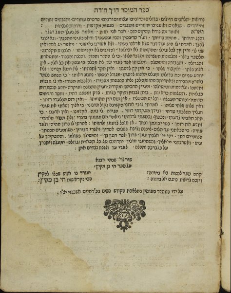 Sefer Reshit ḥokhmah / asher ḥiber Eliyahu ben Mosheh di Ṿidash ; ṿe-nitṿasef bo sefer Ḥai ben meḳits.