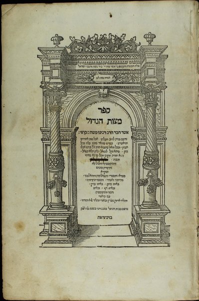 Sefer Mitsṿot ha-gadol / asher ḥiber ha-Rav Rabenu Mosheh mi-Ḳutsi ; ʻim beʼure ... Ayziḳ Shṭain u-veʼure ... Elya Mizraḥi.