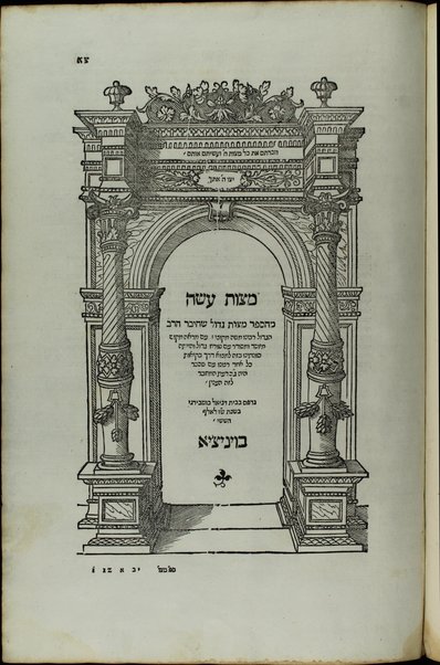 Sefer Mitsṿot ha-gadol / asher ḥiber ha-Rav Rabenu Mosheh mi-Ḳutsi ; ʻim beʼure ... Ayziḳ Shṭain u-veʼure ... Elya Mizraḥi.