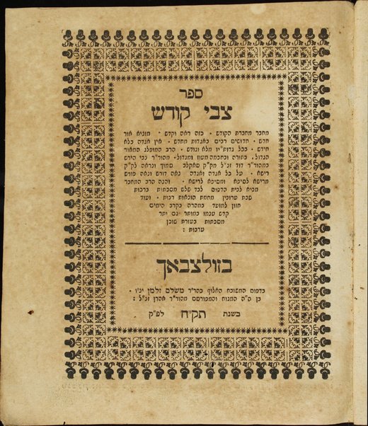 Sefer Tsevi ḳodesh :  ... ḥidushim rabim be-agadot ... shalosh masekhtot Berakhot, Shabat, ʻEruvin.