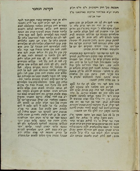 Shaʻare ha-Talmud : ... sugiʼot meluḳạtot min ha-Shas ... le-hadrikh ha-neʻarim be-limud ha-Gemara ... /  ... Ḥananyah Elḥanan Ḥai Kohen