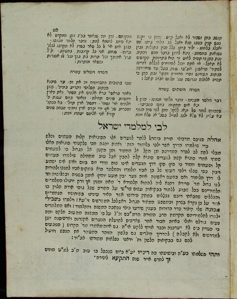 Shaʻare ha-Talmud : ... sugiʼot meluḳạtot min ha-Shas ... le-hadrikh ha-neʻarim be-limud ha-Gemara ... /  ... Ḥananyah Elḥanan Ḥai Kohen