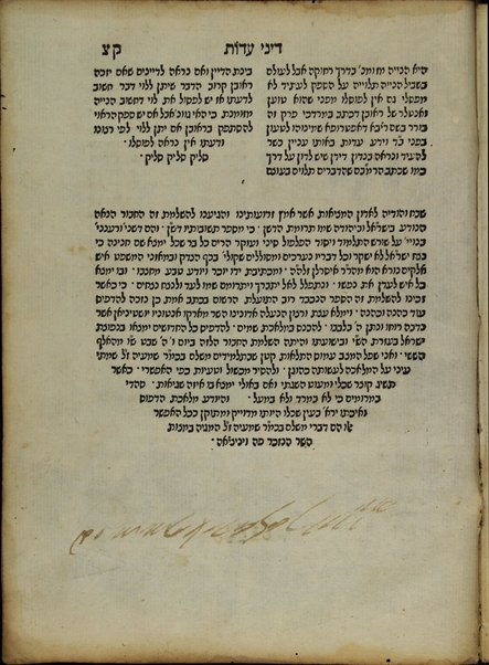 Sefer Terumat ha-deshen / ḥiber ve-yasad ... Yisraʼel zatsa"l asher shemo noda ba-sheʻarim ve-niḳira ben ha-Ashkenazim ...