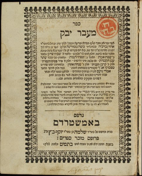 Sefer Maʻavar Yabok : ... asher bo' beʼir ekh yitnaheg ha-adam ... ad et bo' yom peḳudato ...