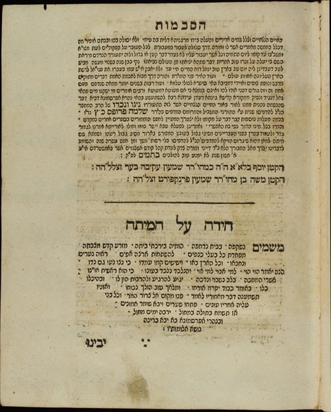 Sefer Maʻavar Yabok : ... asher bo' beʼir ekh yitnaheg ha-adam ... ad et bo' yom peḳudato ...