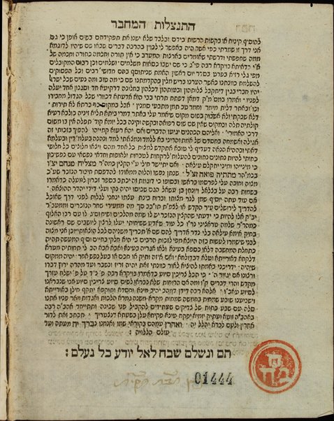 Sefer Maʻavar Yabok : ... asher bo' beʼir ekh yitnaheg ha-adam ... ad et bo' yom peḳudato ...