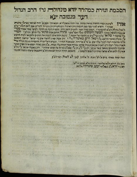 Sefer Em la-masoret : ... kol midi de-itsṭerikh la-hagot sefer torah.