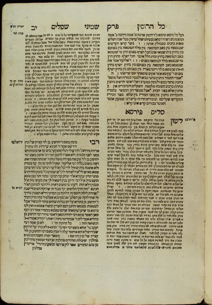 Mesekhet Berakhot [-Mishnayot mi-seder Ṭeharot] : ʻim perush Rashi ṿe-tosafot u-fisḳe tosafot ṿe-Rabenu Asher ṿeha-Mishnayot ʻim perush ha-Rambam / kefi asher nidpas be-Basiliʼah ...