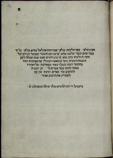 Sefer Halikhot ‘olam / she-ḥiber Rabi Yeshuʻah ha-Leṿi ... ‘od ... Sefer Mevo ha-gemara' / le-rabi Shemuʻel ha-Nagid ...