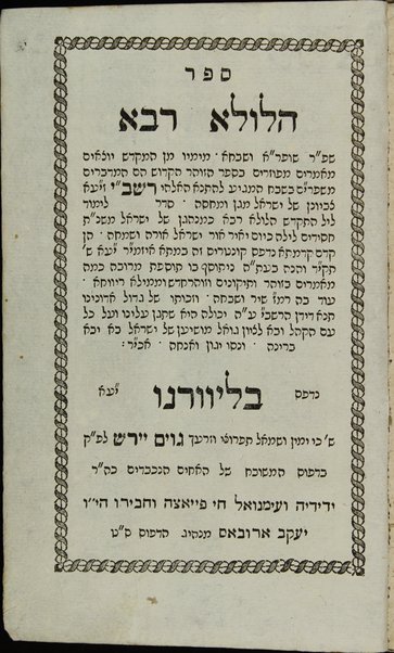 Hilula raba : ... maʼamarim mefuzarim be-sefer ha-Zohar ...